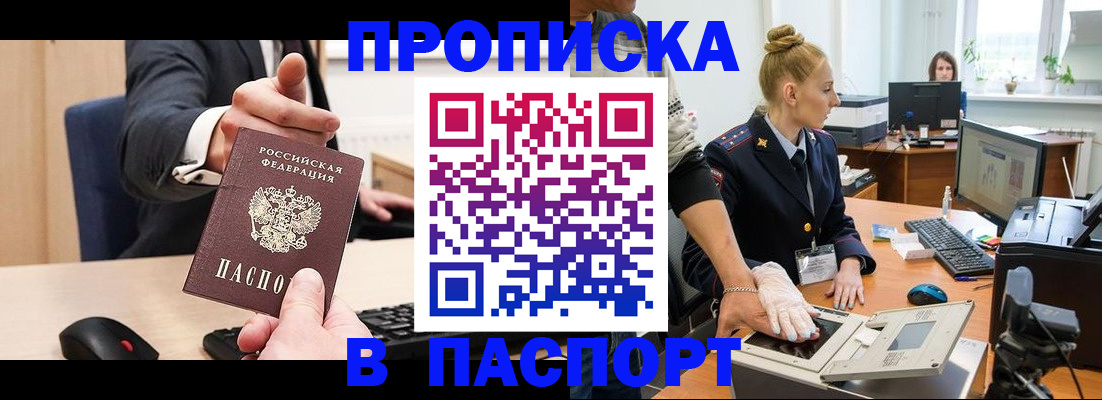 прописка 2025 в Серпухове